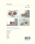 아름다움을 엮다, 라탄 가방 - 예스24