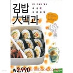 [중고샵] 김밥 대백과 내가만들고싶은 세상의 모든김밥 | 삼성출판사 편집부 | 삼성출판사 - 예스24 [중고샵] 김밥 대백과 내가만들고싶은 세상의... 