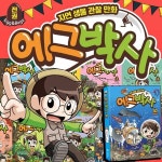 에그박사 1~10권 세트 | 에그박사 | 주식회사 앙팡몽드 - 예스24