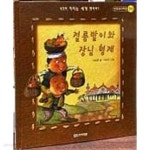 (주)아이템풀 공무국 | [중고샵] 생각이 커지는 세계 옛이야기(인도네시아편)-절름발이와 장님 형제 | 허성원 | (주)아이템풀 - 예스24