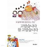 [중고샵] 고맙습니다 참 고맙습니다★ | 이성숙 | 북로그컴퍼니 - 예스24