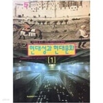 [중고샵] 현대성과 현대문화 1 - 예스24 [중고샵]현대성과 현대문화 1 - 예스24