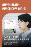[작가만남] 도서 『모든 멋진 일에는 두려움이 따른다』 + 북토크 티켓 - 예스24