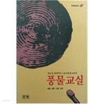 [중고샵] 풍물교실(풍물.춤패.깃발) - 예스24 [중고샵]풍물교실(풍물.춤패.깃발) - 예스24
