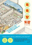 [전자책] 목욕탕 도감 - 예스24 [전자책]목욕탕 도감 - 예스24