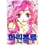[중고샵] 마린블루 1-10완결 | 00 | 00 - 예스24