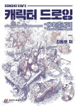[중고샵] 캐릭터 드로잉 : 연출편 - 예스24 [중고샵]캐릭터 드로잉 : 연출편 - 예스24