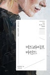 미드라이프 마인드 - 예스24