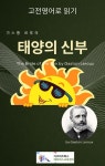 [전자책] 가스통 르루의 태양의 신부 - 예스24 [전자책]가스통 르루의 태양의 신부 - 예스24