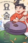 [전자책] 엄마가 들려주고 싶은 동화 - 요술 맷돌 - 예스24 [전자책]엄마가 들려주고 싶은 동화 - 요술 맷돌 - 예스24
