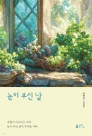 눈이 부신 날 | 김혜정 | 델피노 - 예스24