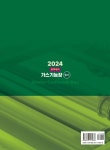 2024 가스기능장 필기 | 서상희 | 동일출판사 - 예스24
