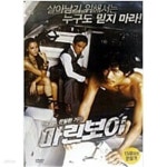 [중고샵] 마린보이[1disc] - 예스24 [중고샵]마린보이[1disc] - 예스24