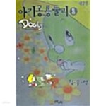 [중고샵] 아기 공룡 둘리 1 ~ 10권 - 예스24 [중고샵]아기 공룡 둘리 1 ~ 10권  - 예스24