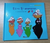 [중고샵] [안네트 티종 / 바바파파] 목수가 된 바바마마 - 예스24 [중고샵][안네트 티종 / 바바파파] 목수가 된 바바마마 - 예스24