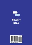 케이엠지식재산연구소 | 디자인 실무자가 궁금해하는 지식재산 Q&A | 서경대학교 부설 디자인연구소 | 창조와지식 - 예스24