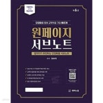 [중고샵] 원페이지 교육학 서브노트 - 예스24 [중고샵]원페이지 교육학 서브노트 - 예스24