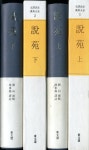 [중고샵] 說苑 설원 (상,하) 2권세트 - 완역상주한전대계 - 예스24 [중고샵]說苑 설원 (상,하) 2권세트 - 완역상주한전대계  - 예스24