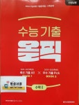 [중고샵] 수능 기출 올픽 고등 수학 2 ***선생님용*** - 예스24 [중고샵]수능 기출 올픽 고등 수학 2 ***선생님용*** - 예스24
