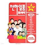 [중고샵] 천하일품도시락 1-6/완결 - 예스24 [중고샵]천하일품도시락 1-6/완결 - 예스24