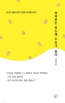 [중고샵] 죠리퐁은 있는데 우유가 없다 | 강이랑 | 좋은생각 - 예스24