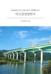 미고감성경연구 | 미고감(윤동수) | BOOKK(부크크) - 예스24
