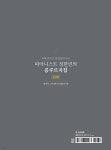 피아니스트 정한빈의 콩쿠르곡집 : 콩쿠르 고득점이 기대되는 편-중급편 - 예스24