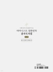 피아니스트 정한빈의 콩쿠르곡집 : 테크닉 향상이 기대되는 편-초급편 | 정한빈 저 | 삼호ETM - 예스24