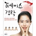 [중고샵] 페이스 경락 - 예스24 [중고샵]페이스 경락 - 예스24