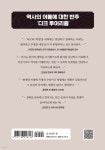 숙청의 역사 : 세계사편 | 최경식 | 갈라북스 - 예스24
