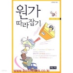 [중고샵] 원가 따라잡기 - 예스24 [중고샵]원가 따라잡기 - 예스24