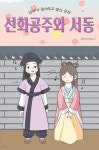 주식회사선화데칼 | [오디오북] 엄마가 들려주고 싶은 동화 - 선화공주와 서동 | 플레이앤조이 | 주식회사 이프로엔터테인먼트 - 예스24