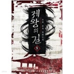 [중고샵] 제왕의 길 1-5 완결 ★☆ 조휘 판타지소설 - 예스24 [중고샵]제왕의 길 1-5 완결 ★☆ 조휘 판타지소설 - 예스24