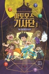 아토모스 기사단 1 - 예스24