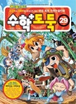 수학도둑 29 - 예스24