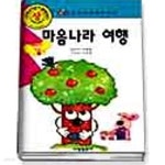 [중고샵] 마음나라 여행 - 예스24 [중고샵]마음나라 여행 - 예스24