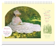 2024년 모네의 정원에서 월든을 읽다 탁상달력 | 편집부 | 북엔 - 예스24