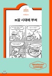 [중고샵] n잡 시대에 부쳐 - 예스24 [중고샵]n잡 시대에 부쳐 - 예스24