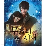 [중고샵] 무휼의 시대. 1-10완결 | 두경 | 어울림출판사 - 예스24
