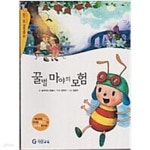 [중고샵] 꿀벌 마야의 모험 - 예스24 [중고샵]꿀벌 마야의 모험 - 예스24