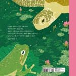 깊은 우물에 개구리가 | 실뱅 알지알 | 미래엔아이세움 - 예스24 깊은 우물에 개구리가 | 실뱅 알지알  | 미래엔아이세움 - 예스24