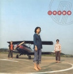 [중고샵] 롤러코스터 (Rollercoaster) - 일상다반사... 일상다반사(日常茶飯事)(2000 CREAM 초반발매) | 롤러코스터 (Rollercoaster)... 