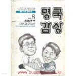 [중고샵] 월간바둑 1998년-8월호 별책부록 명국감상 이성재 김승준 - 예스24 [중고샵]월간바둑 1998...