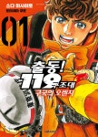출동! 119구조대 구국의 오렌지 1 - 예스24