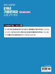 2024 해커스공무원 8개년 기출문제집 공통과목 통합 (국어+영어+한국사+해설집) - 예스24