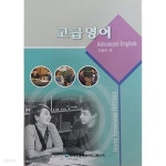 [중고샵] 고급영어(Advanced English) - 예스24 [중고샵]고급영어(Advanced English) - 예스24
