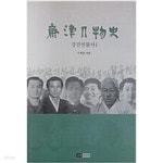 [중고샵] 강진인물사 1,2 (전2권) - 예스24 [중고샵]강진인물사 1,2 (전2권) - 예스24