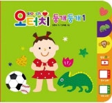 오터치 둥개둥개 1 - 예스24