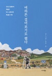 여하튼 걸어보기로 했다 | 김보 | 미다스북스(리틀미다스) - 예스24
