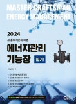 2024 에너지관리기능장 실기 | 서상희 | 동일출판사 - 예스24